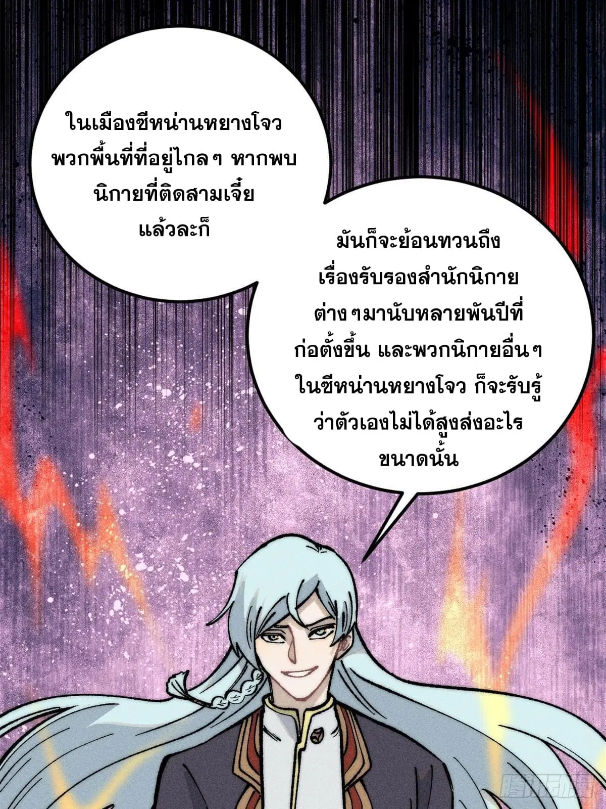 All Hail the Sect Leader ตอนที่ 273 หน้า 11