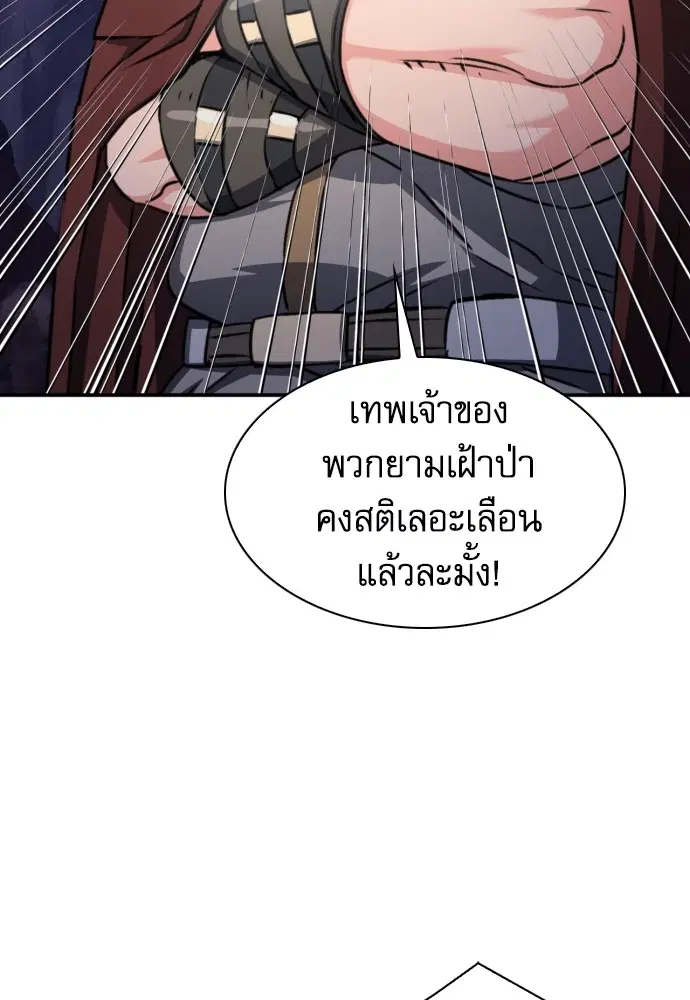 The Druid of Seoul Station ตอนที่ 165 หน้า 95