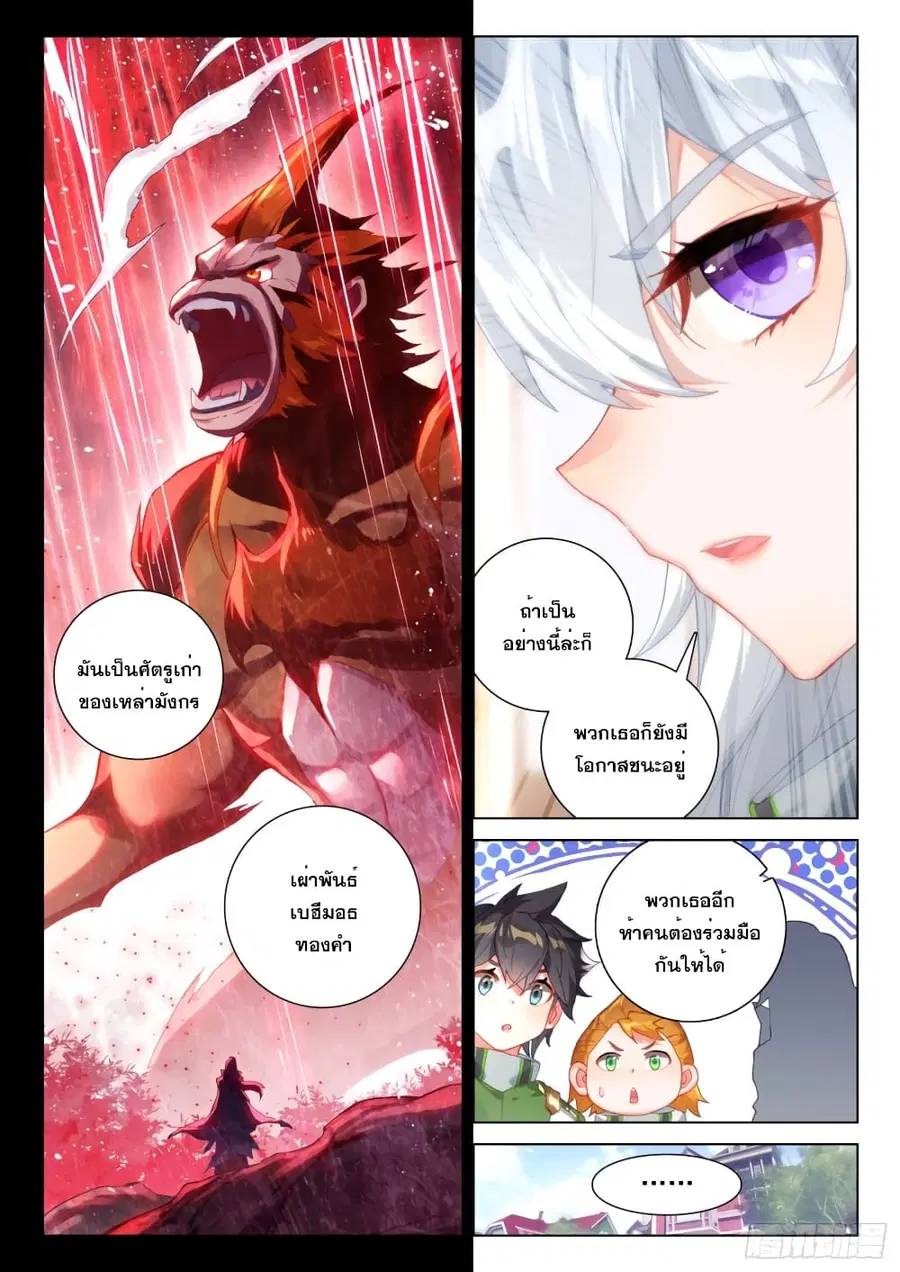 Douluo Dalu IV ตอนที่ 239 หน้า 14