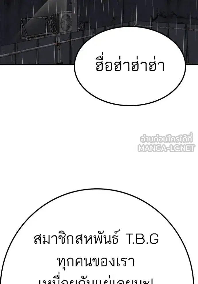 Bad Guy ตอนที่ 243 หน้า 6