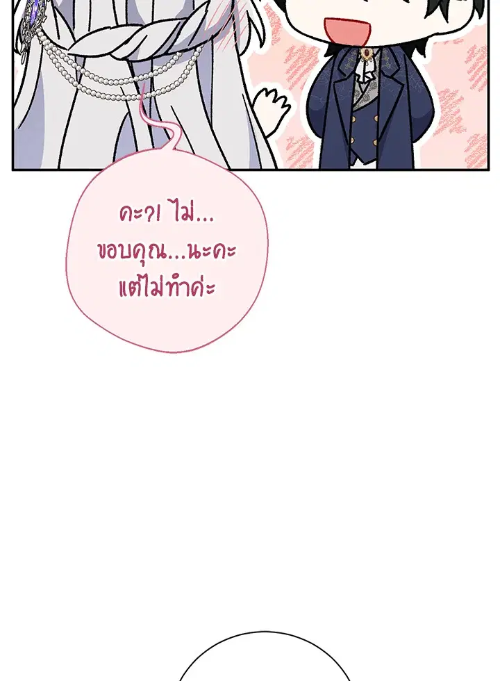 The Villain’s Match Is Too Perfect – คู่ดูตัวของนางร้ายเพอร์เฟกต์เกินไป ตอนที่ 21 หน้า 80