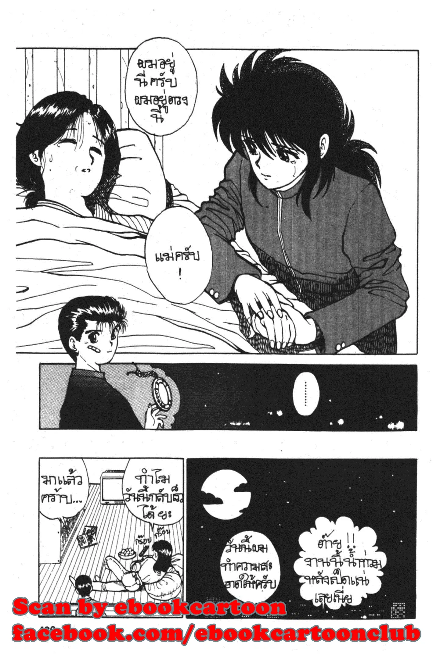 Yu Yu Hakusho ตอนที่ 21 หน้า 18