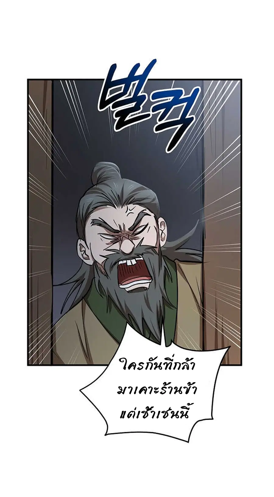 Path of the Shaman ตอนที่ 36 หน้า 52