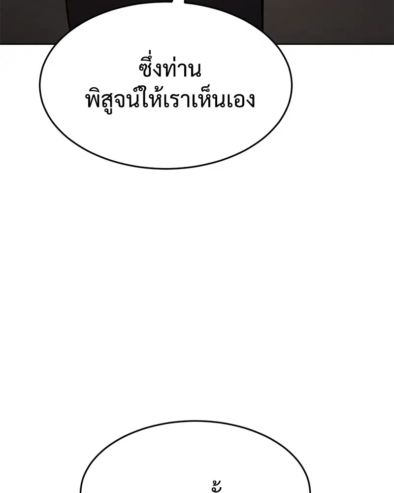 Baek XX ตอนที่ 97 หน้า 151