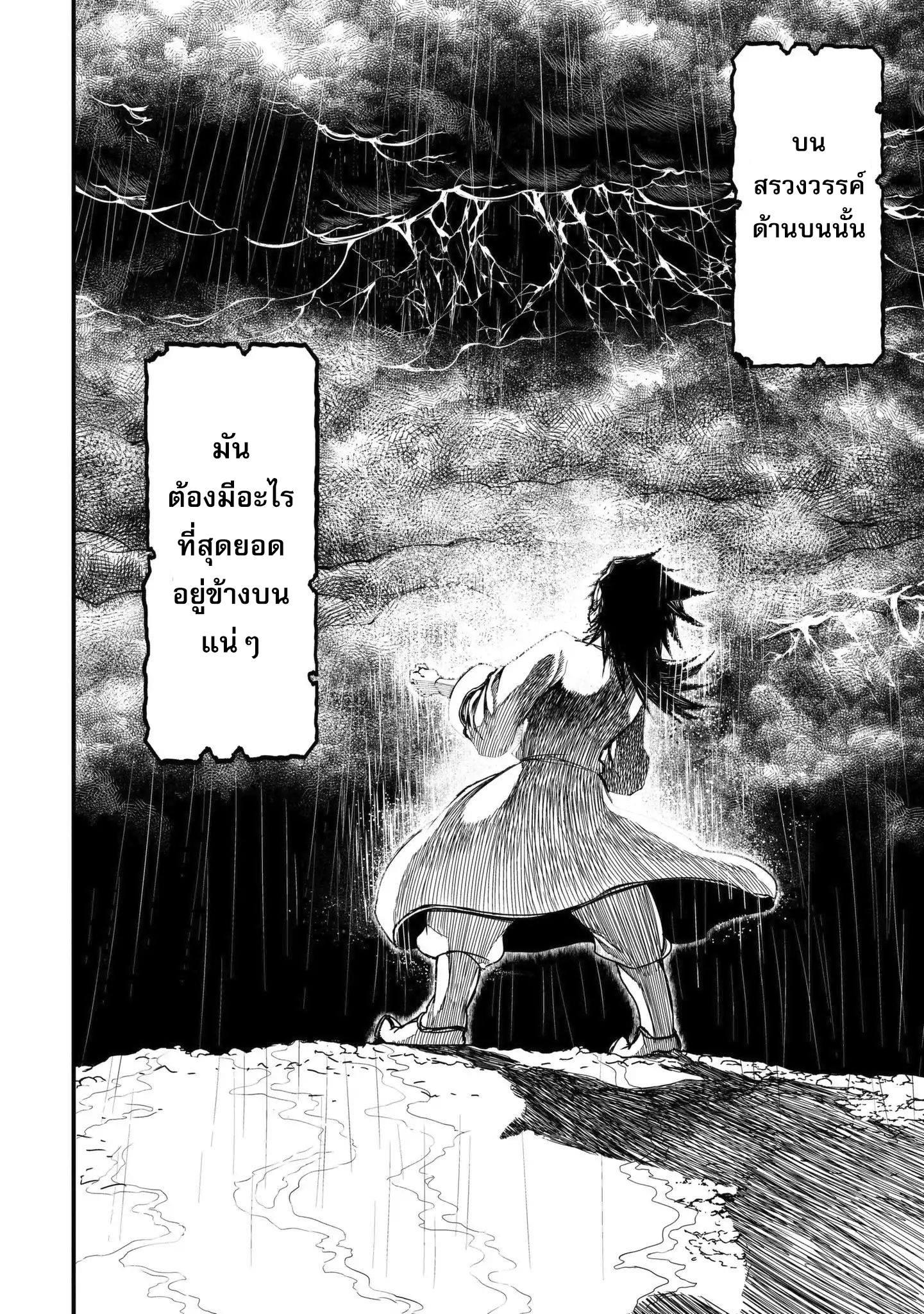Record of Ragnarok มหาศึกคนชนเทพ ตอนที่ 6 หน้า 3