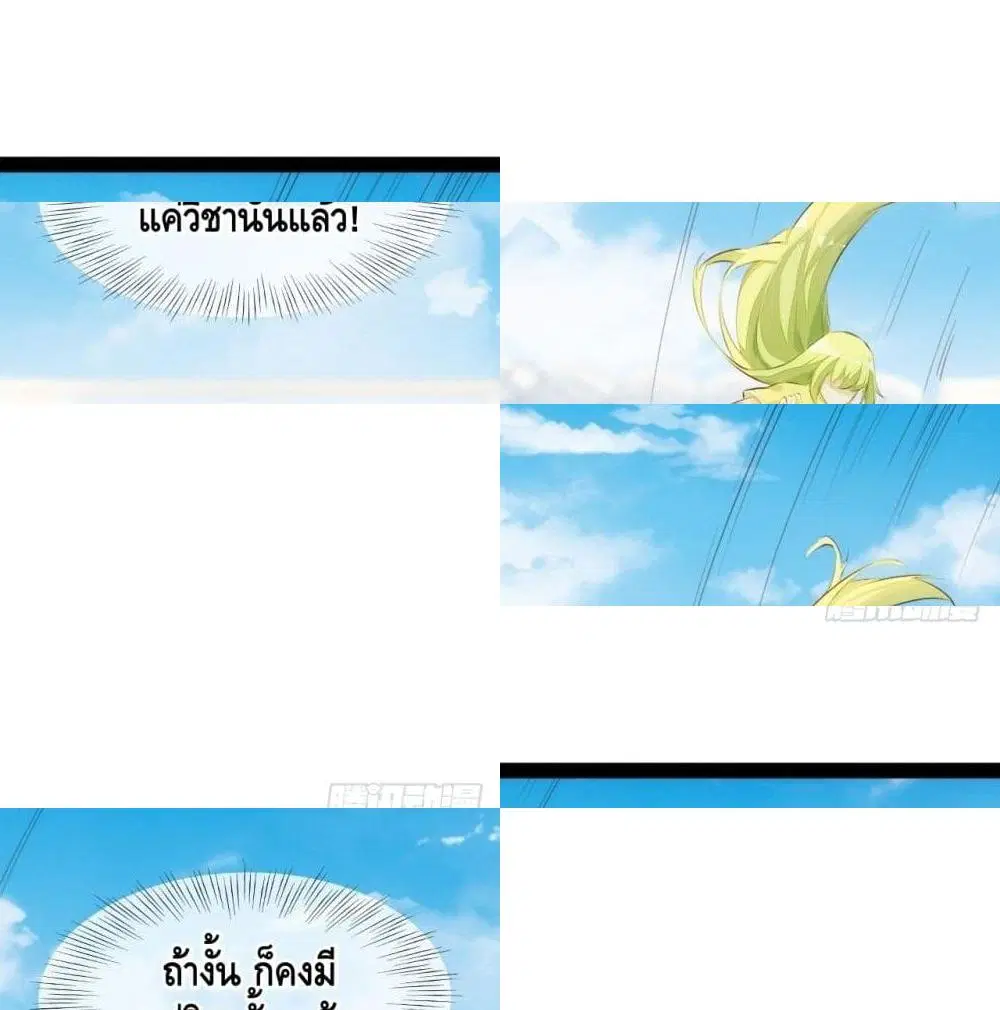 Tianjie Agent ตอนที่ 91 หน้า 12