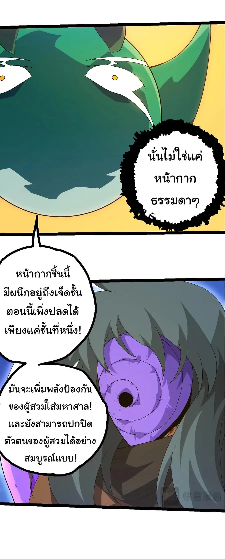 Evolution from the Big Tree ตอนที่ 496 หน้า 19