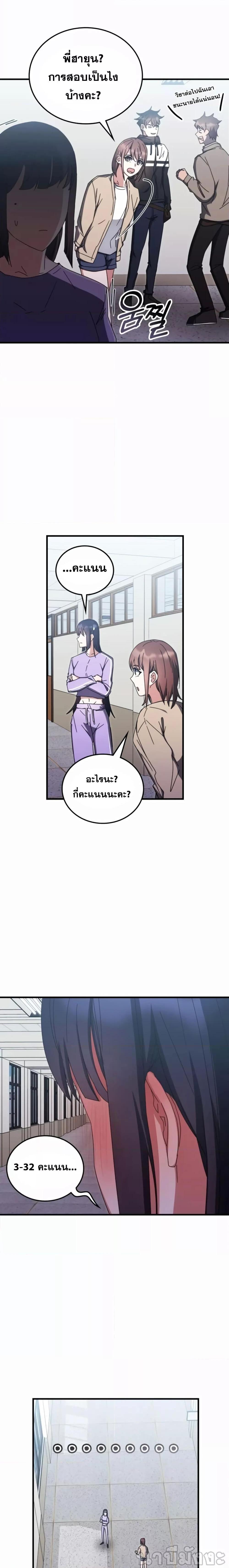 Transcension Academy สถาบันกวดวิชาสำหรับผู้เป็นเลิศ ตอนที่ 81 หน้า 5