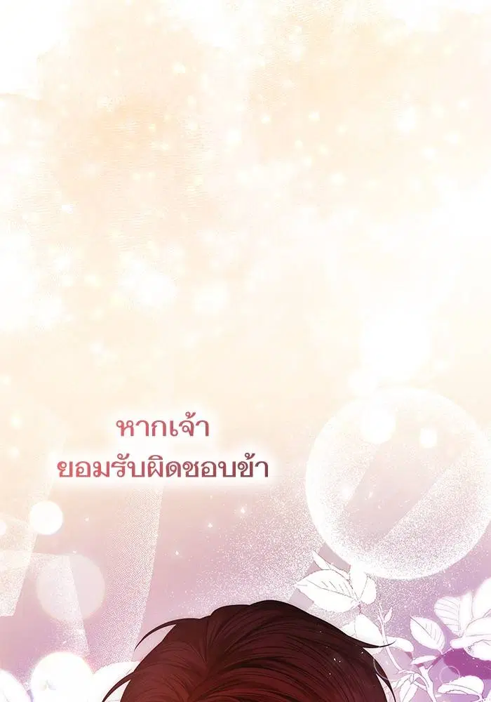 Sister I Am the Queen in This Life ตอนที่ 36 หน้า 148