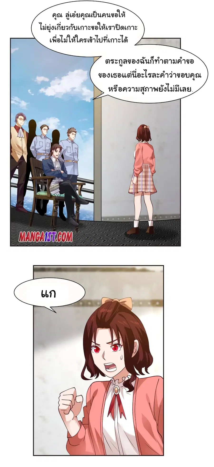 I Have a Dragon in My Body ตอนที่ 387 หน้า 1
