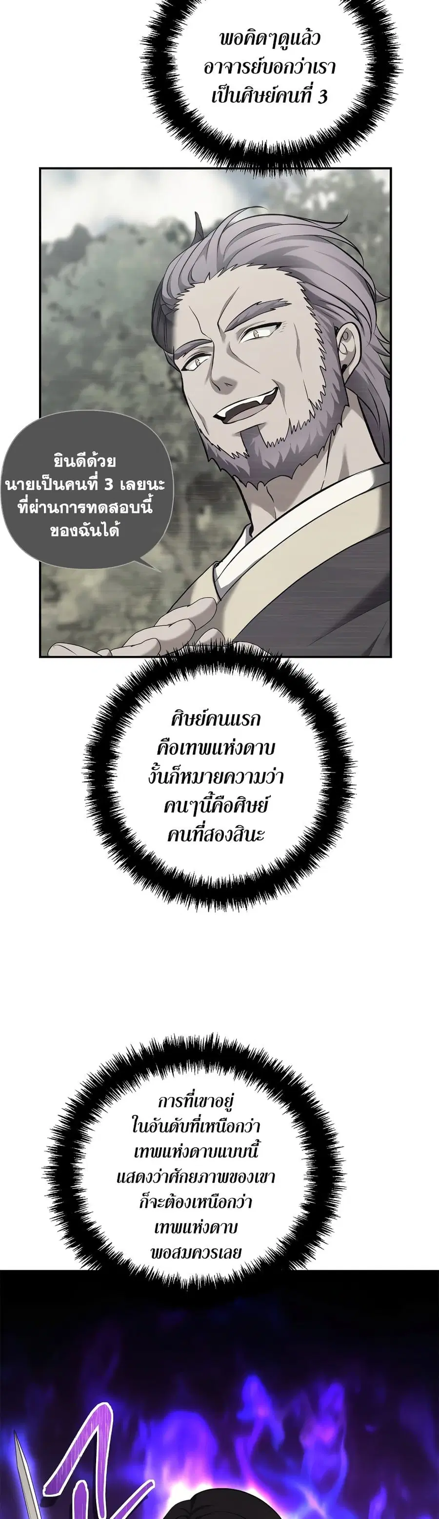 Ranker Who Lives A Second Time ตอนที่ 123 หน้า 17