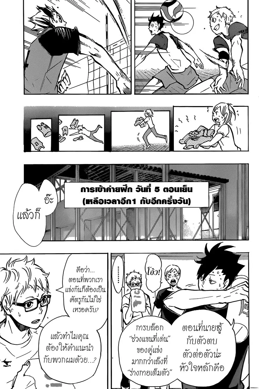 Haikyuu!! ตอนที่ 91 หน้า 9