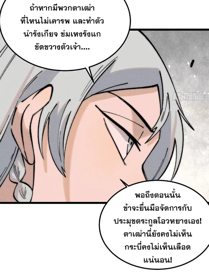 All Hail the Sect Leader ตอนที่ 269 หน้า 10