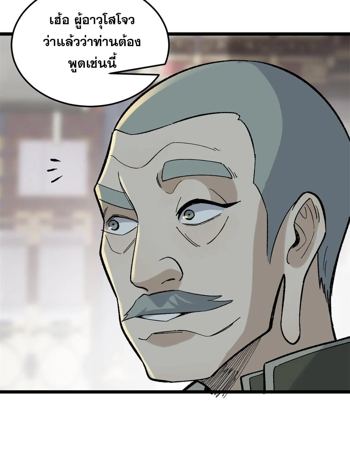 All Hail the Sect Leader ตอนที่ 154 หน้า 35