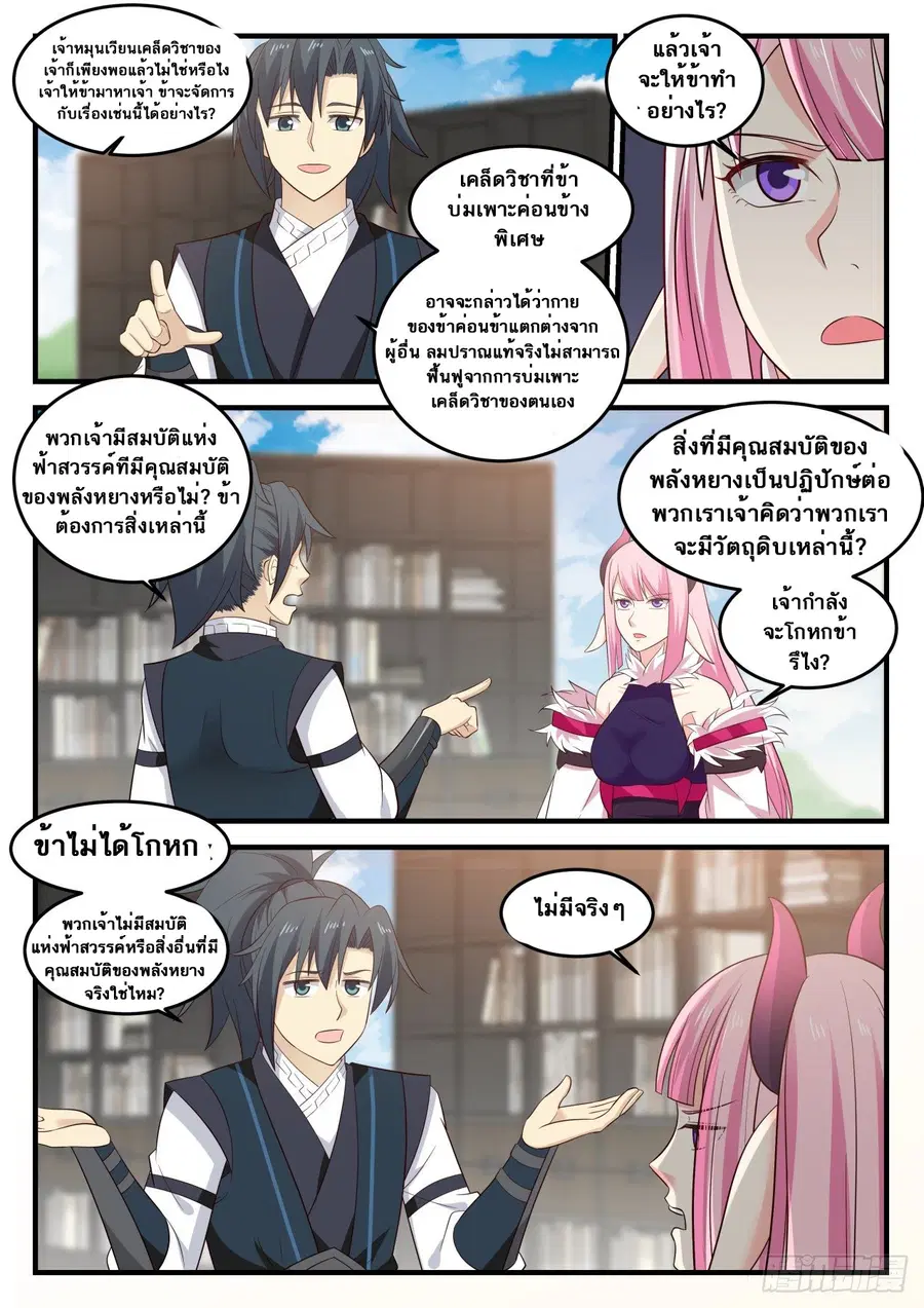 Martial Peak ตอนที่ 623 หน้า 13