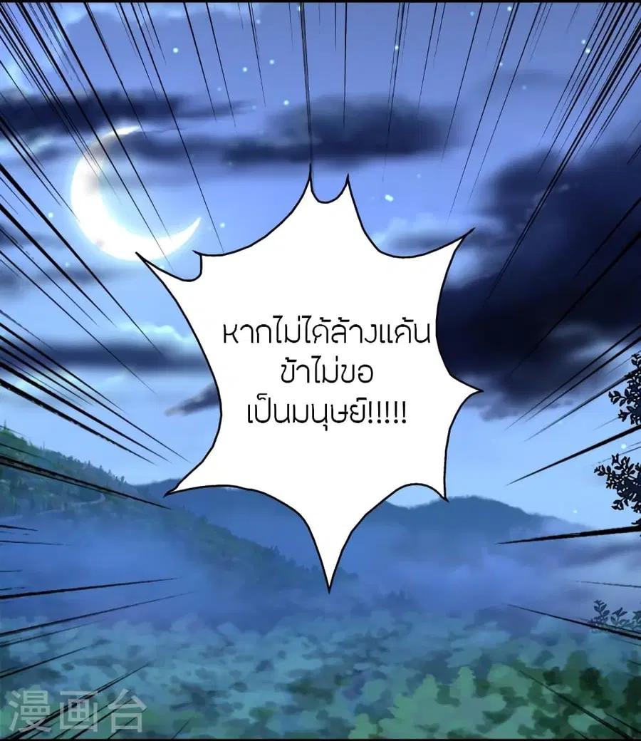 Banished Disciple’s Counterattack ราชาอมตะผู้ถูกขับไล่ ตอนที่ 355 หน้า 47