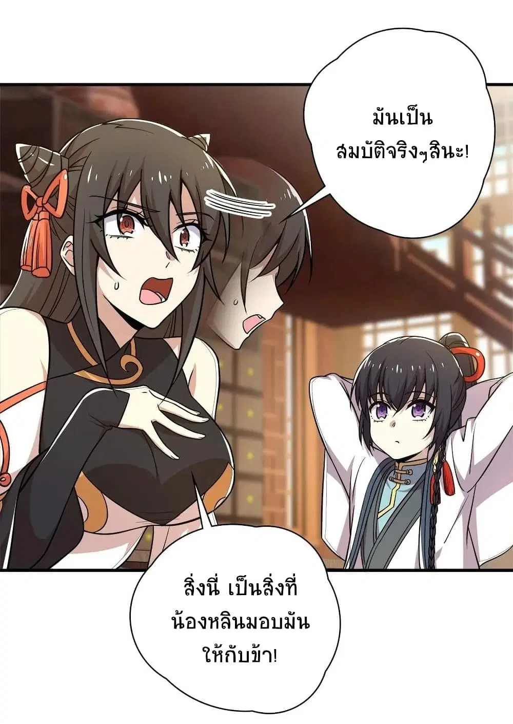 The Martial Emperor’s Life After Seclusion ตอนที่ 23 หน้า 18
