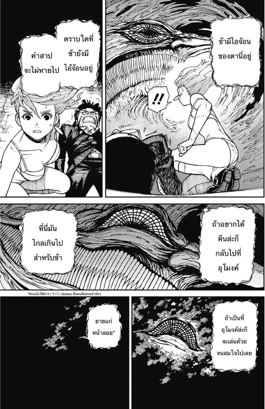 Dandadan ตอนที่ 1 หน้า 56