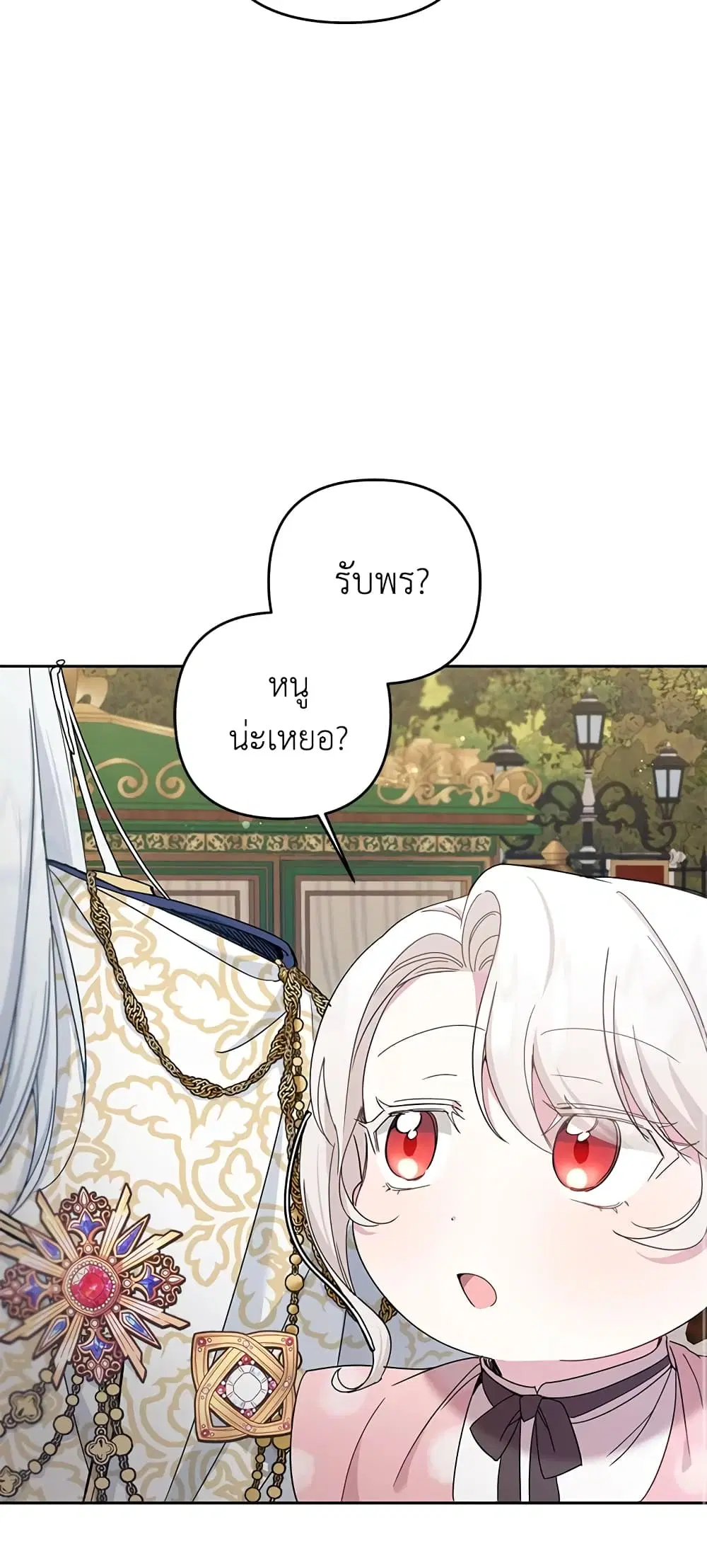 The Wicked Little Princess ตอนที่ 36 หน้า 13