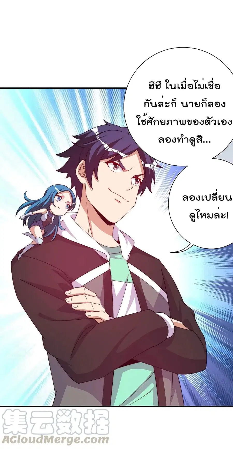 I am The Richest in The World ตอนที่ 253 หน้า 9