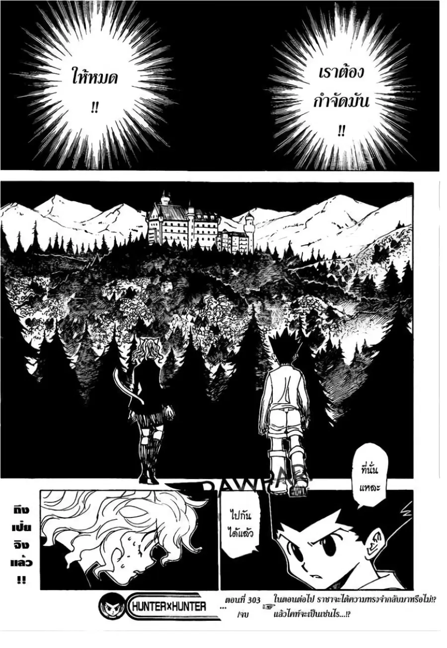 Hunter x Hunter ตอนที่ 303 หน้า 16