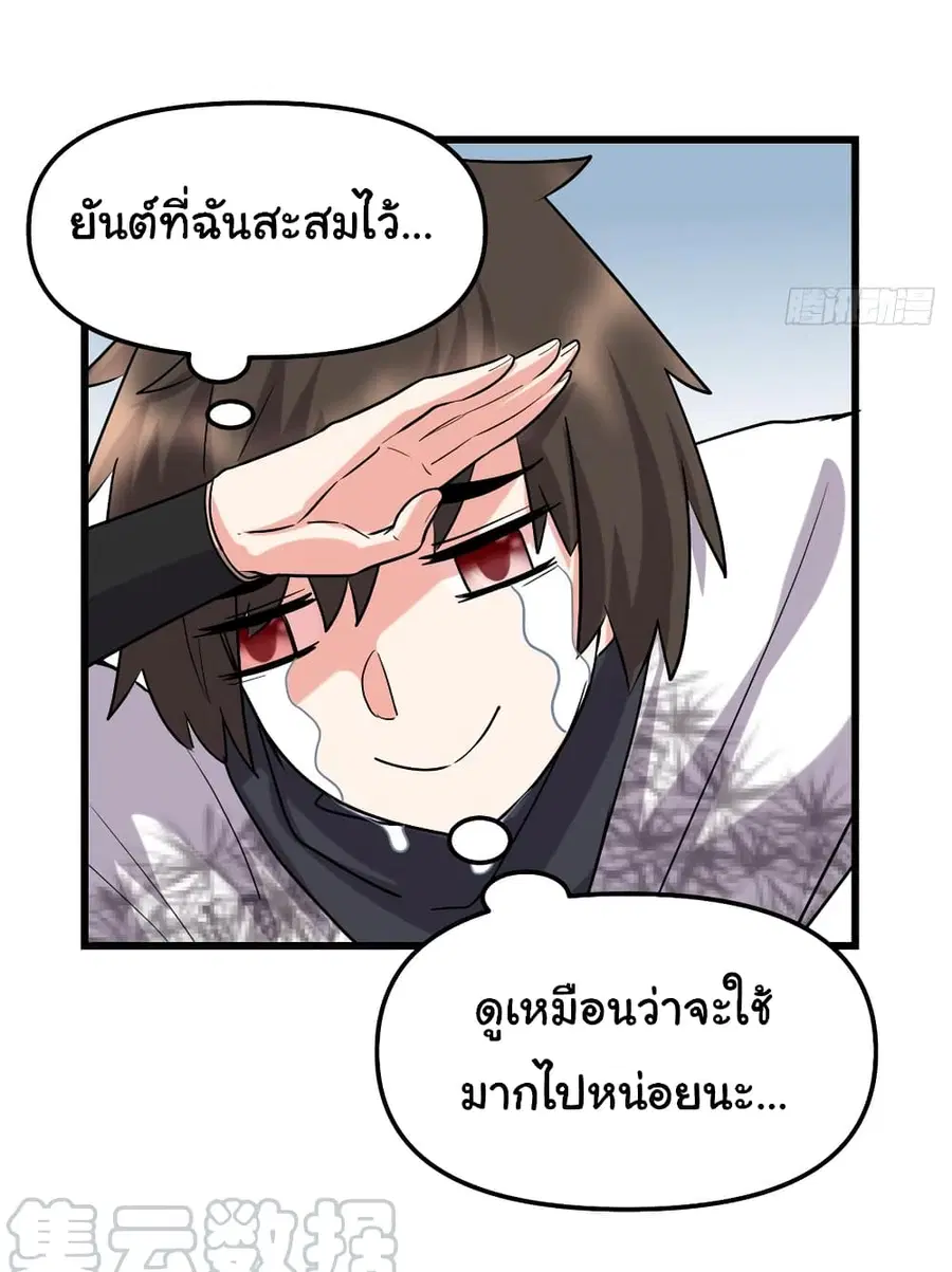 I might be A Fake Fairy ตอนที่ 65 หน้า 35