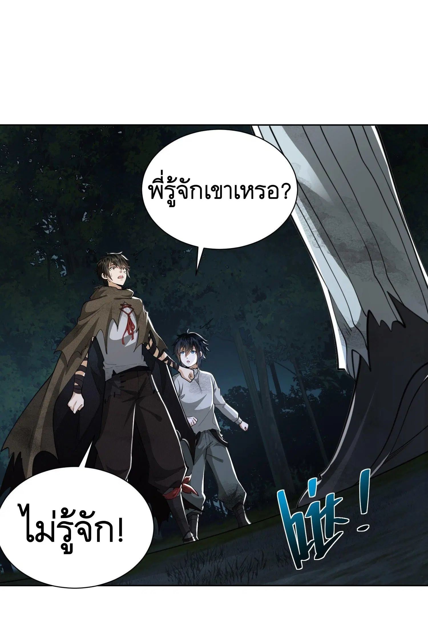 The First Order ตอนที่ 54 หน้า 8