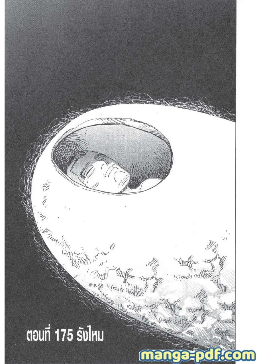 Golden Kamuy ตอนที่ 175 หน้า 1