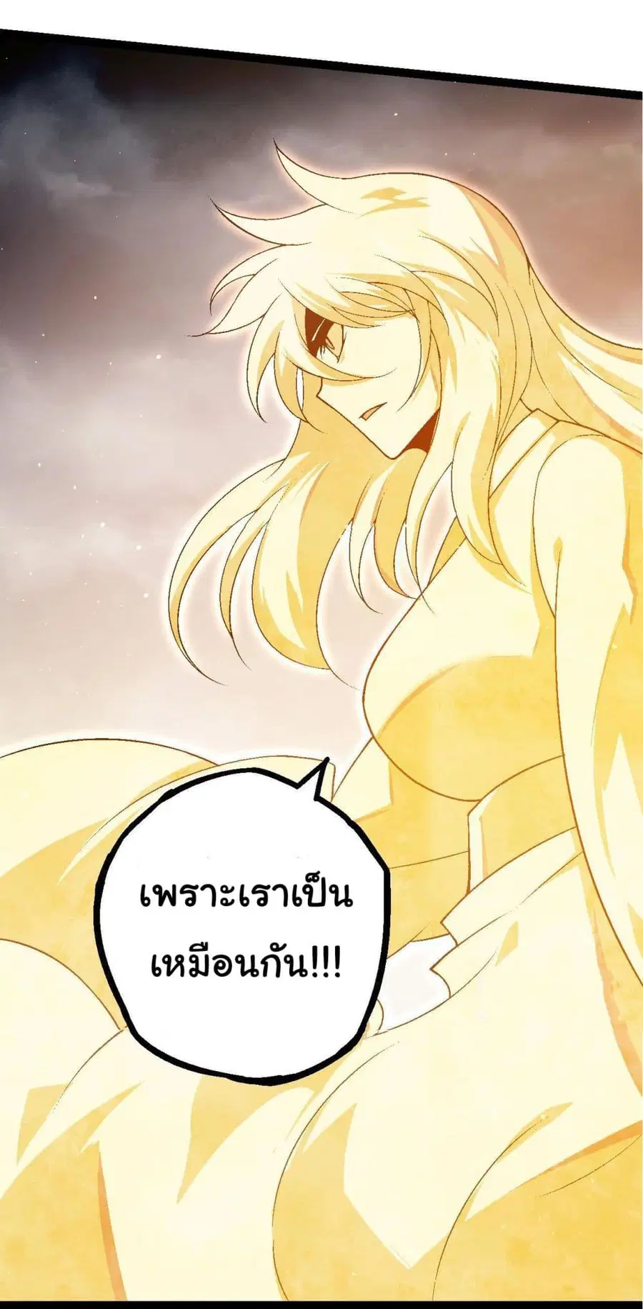 Evolution from the Big Tree ตอนที่ 101 หน้า 51