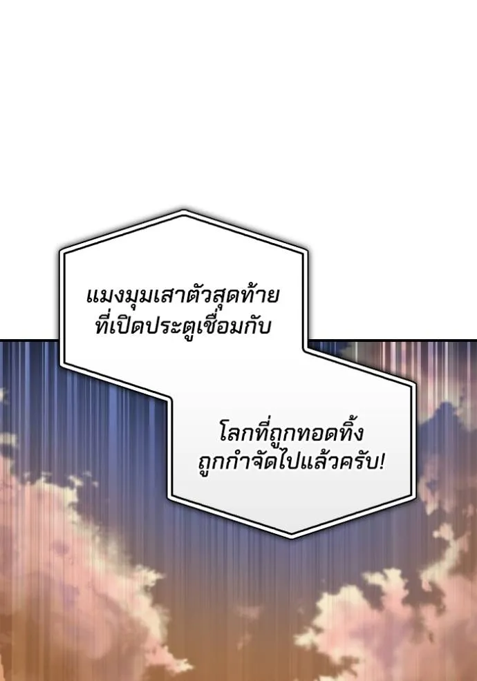 Superhuman Battlefield เกมของยอดมนุษย์ ตอนที่ 117 หน้า 149