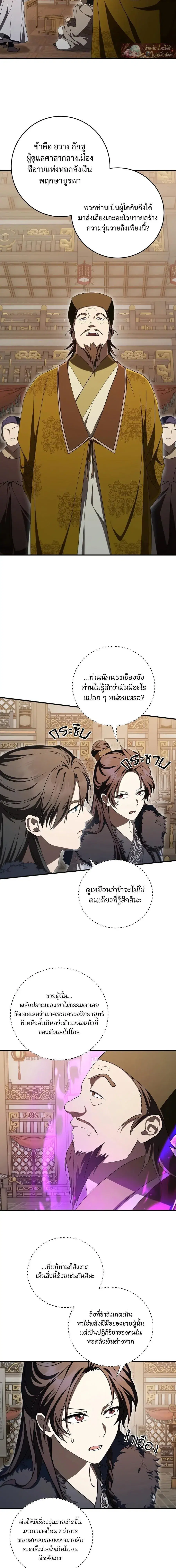 Path of the Shaman ตอนที่ 164 หน้า 5