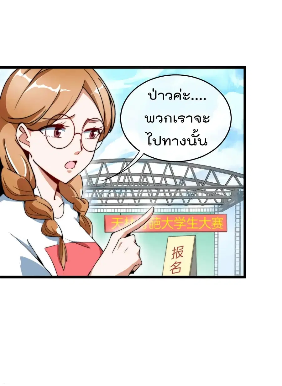 I am The Richest in The World ตอนที่ 83 หน้า 9