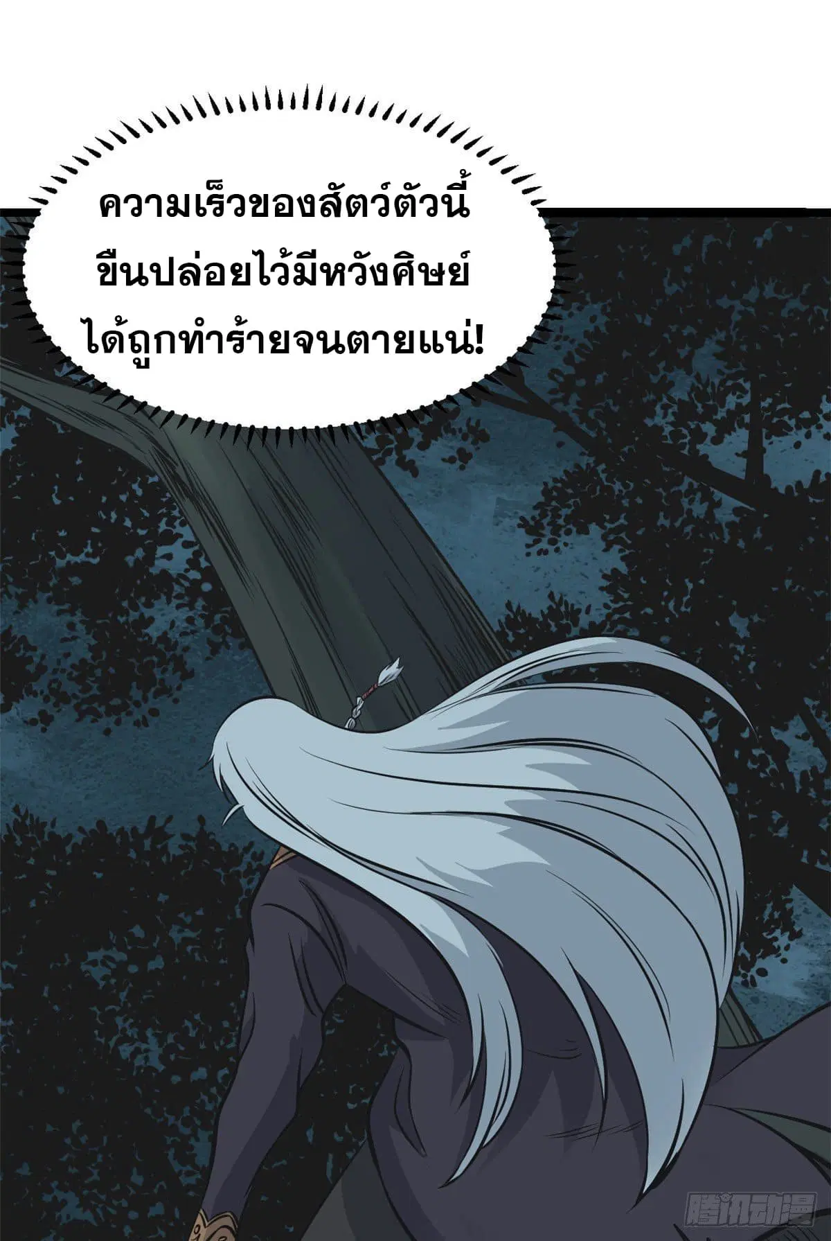 All Hail the Sect Leader ตอนที่ 103 หน้า 22