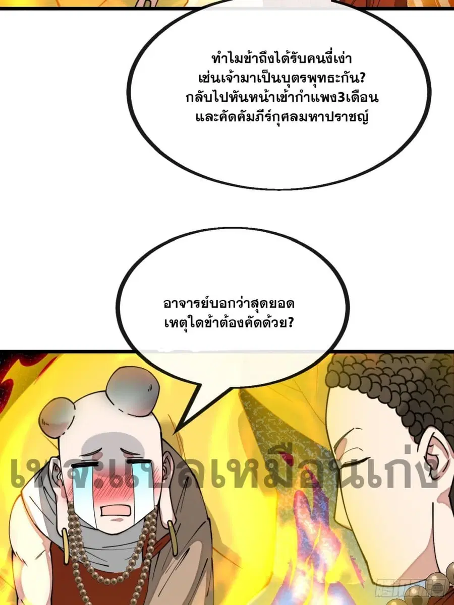 I’m Really Not the Son of Luck ตอนที่ 128 หน้า 30