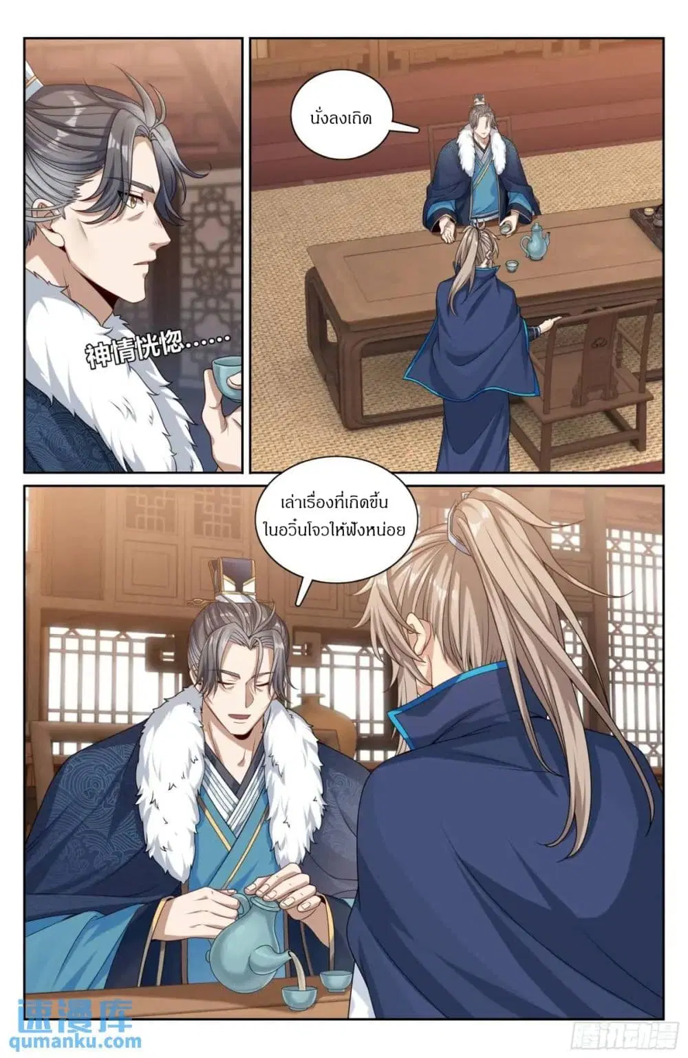 Nightwatcher ตอนที่ 294 หน้า 15