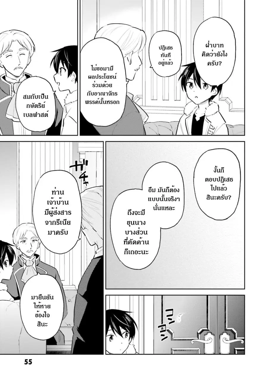 In Another World With My Smartphone ตอนที่ 64.1 หน้า 9