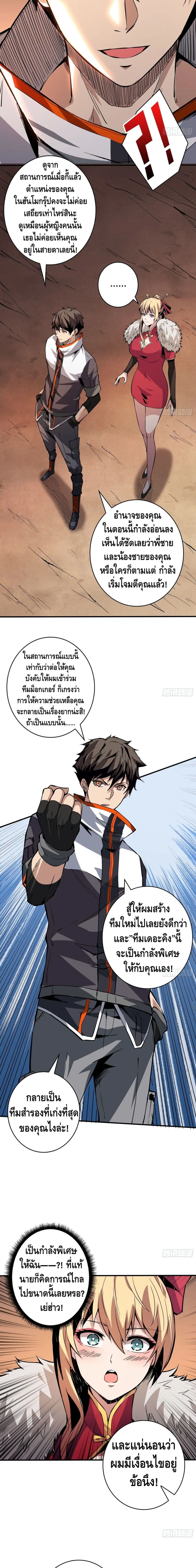 King Account at the Start ตอนที่ 63 หน้า 10