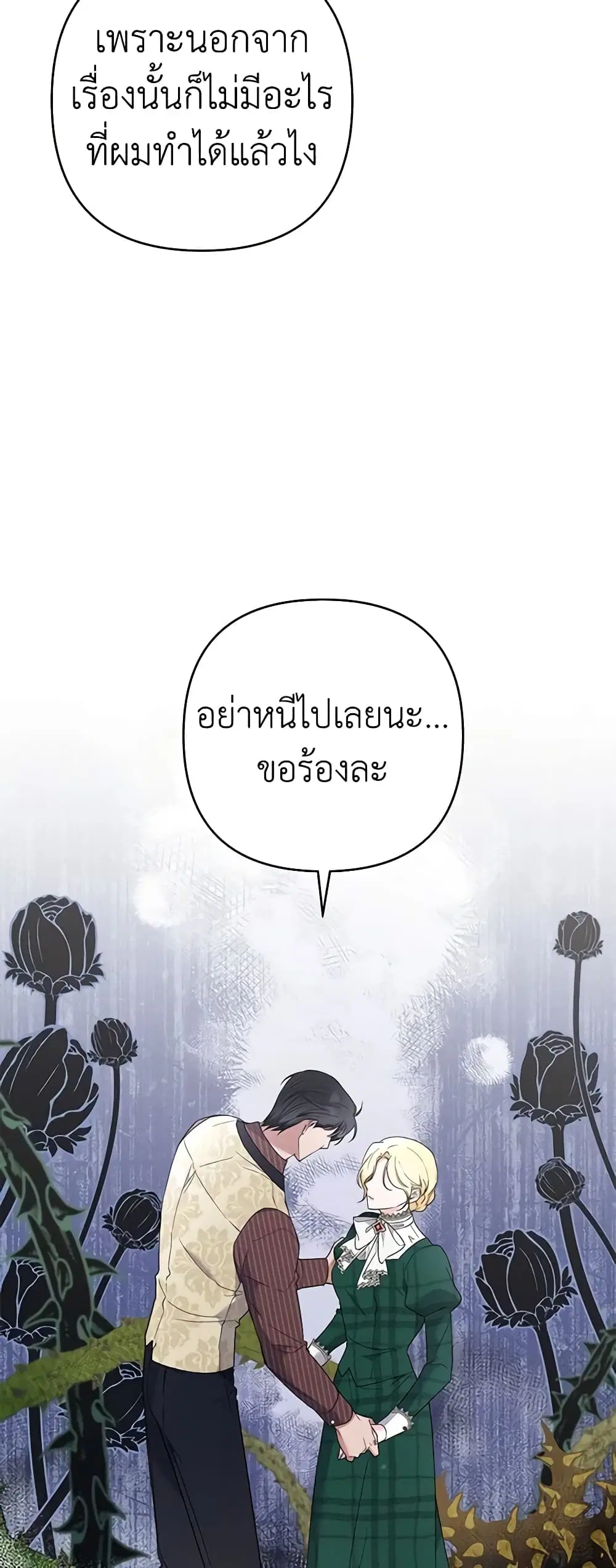 What It Means to Be You ตอนที่ 71 หน้า 23