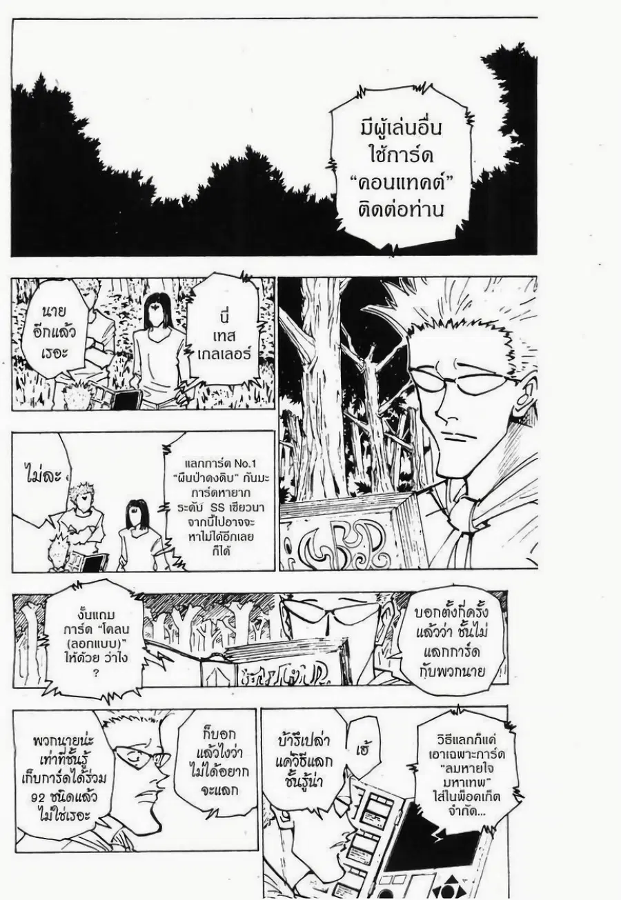 Hunter x Hunter ตอนที่ 152 หน้า 4