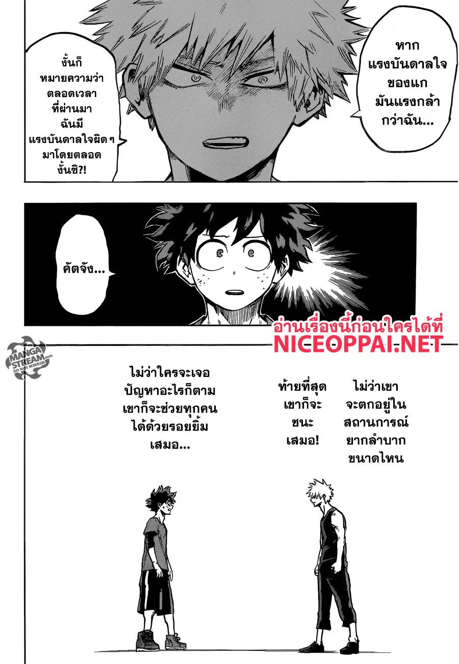 My Hero Academia ตอนที่ 117 หน้า 12