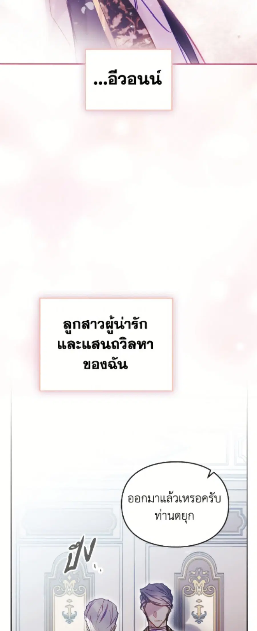 Death Is The Only Ending For The Villainess ตอนที่ 190 หน้า 44