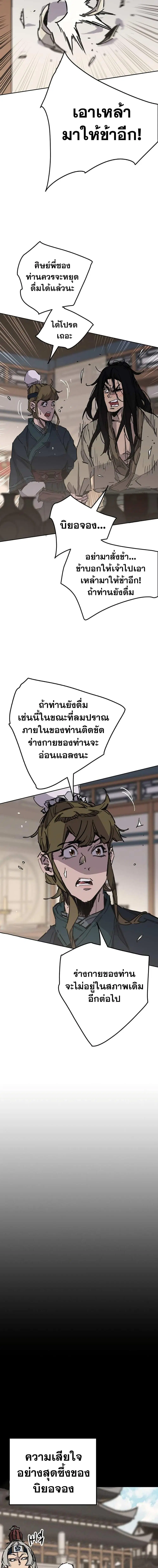 The Undefeatable Swordsman ตอนที่ 179 หน้า 4