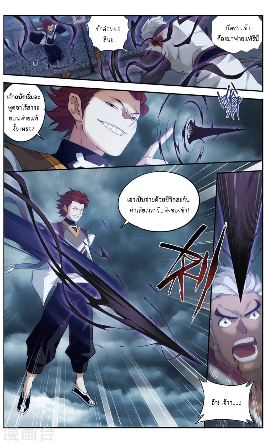 Doupo Cangqiong ตอนที่ 238 หน้า 8