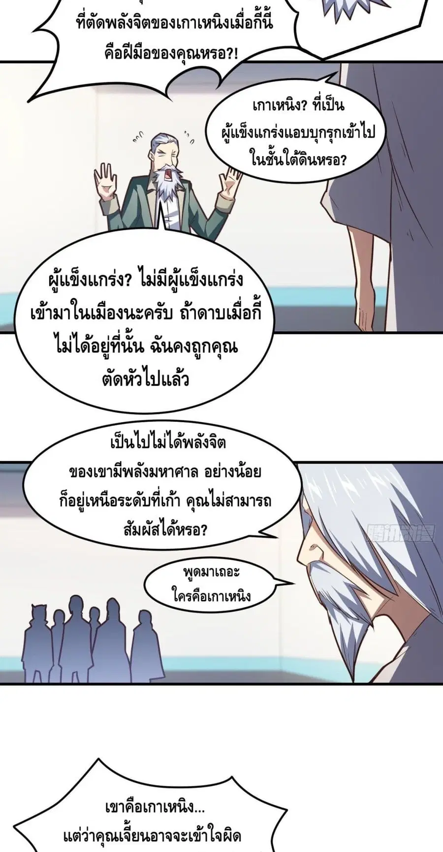High Energy Strikes ตอนที่ 193 หน้า 22
