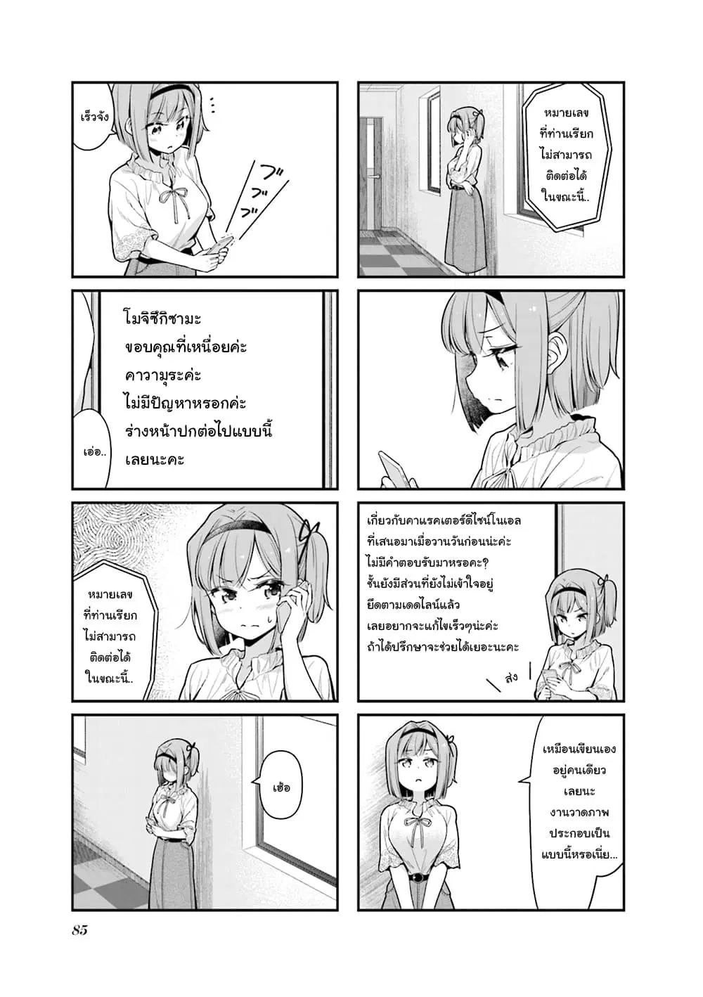New Game! ตอนที่ 125 หน้า 5