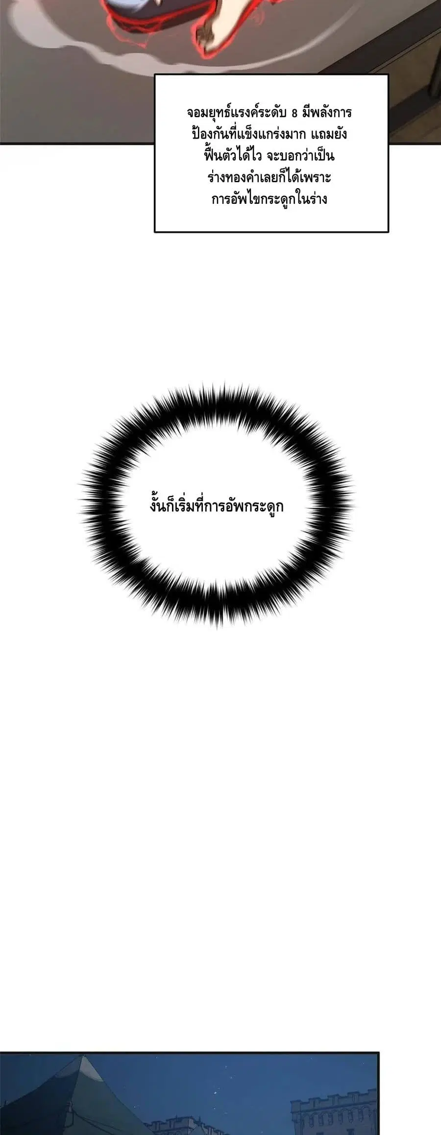 Global Martial Arts ตอนที่ 142 หน้า 23