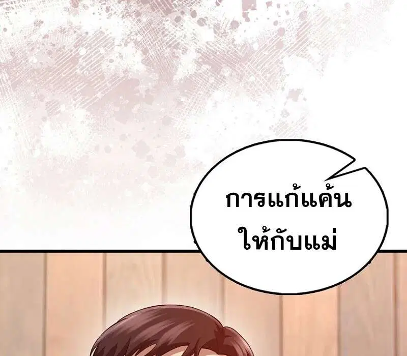 Mightiest Melee Magician สุดยอดจอมเวทย์สายประชิด ตอนที่ 46 หน้า 140