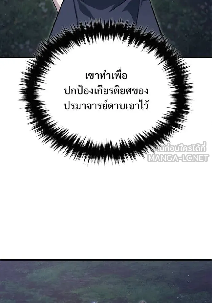 Regressor’s Life After Retirement ตอนที่ 82 หน้า 74