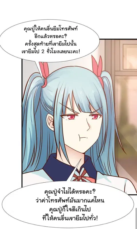 I Have a Dragon in My Body ตอนที่ 86 หน้า 10