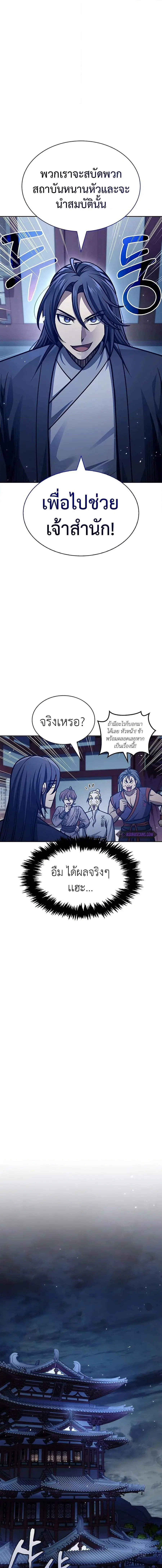 Heavenly Grand Archive’s Young Master ตอนที่ 38 หน้า 5